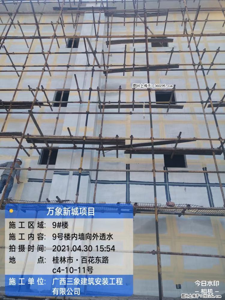 万象新城项目：9号楼内墙向外透水(15) - 眉山三象EPS建材 ms.sx311.cc